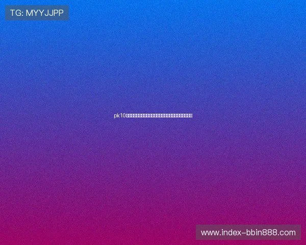 pk10赛车号码最新预测技巧与实战经验分享帮助玩家提高中奖率 pk10赛车号码最新预测技巧与实战经验分享帮助玩家提高中奖率