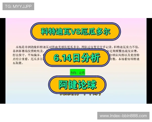 厄瓜多尔对科特迪瓦比赛晋级规则及其对出线形势的关键影响
